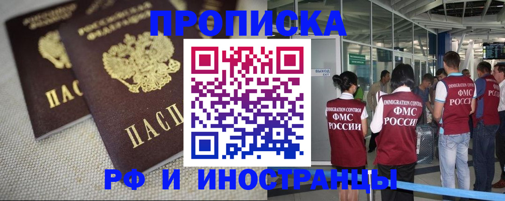 прописка для школы в Новосибирске